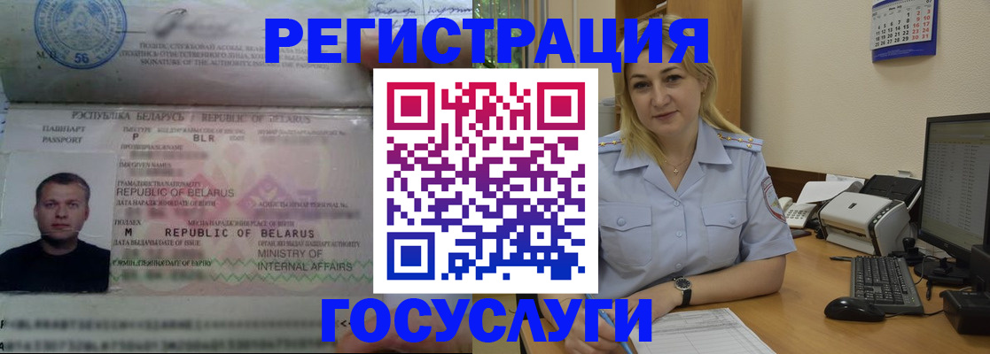 временная регистрация законно в Белоозёрском